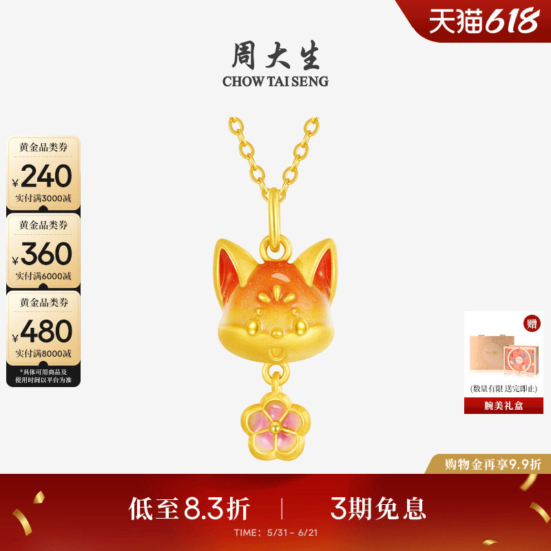 周大生黄金女款桃花小狐狸足金硬金挂坠荧光珐琅送女朋友生日礼物
