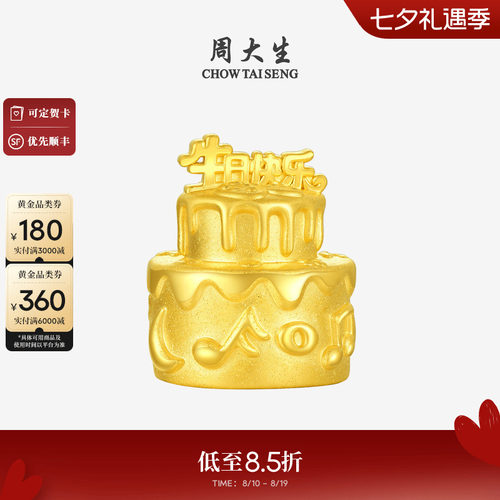 周大生黄金生日快乐蛋糕足金投资金收藏品金条送女朋友官方正品