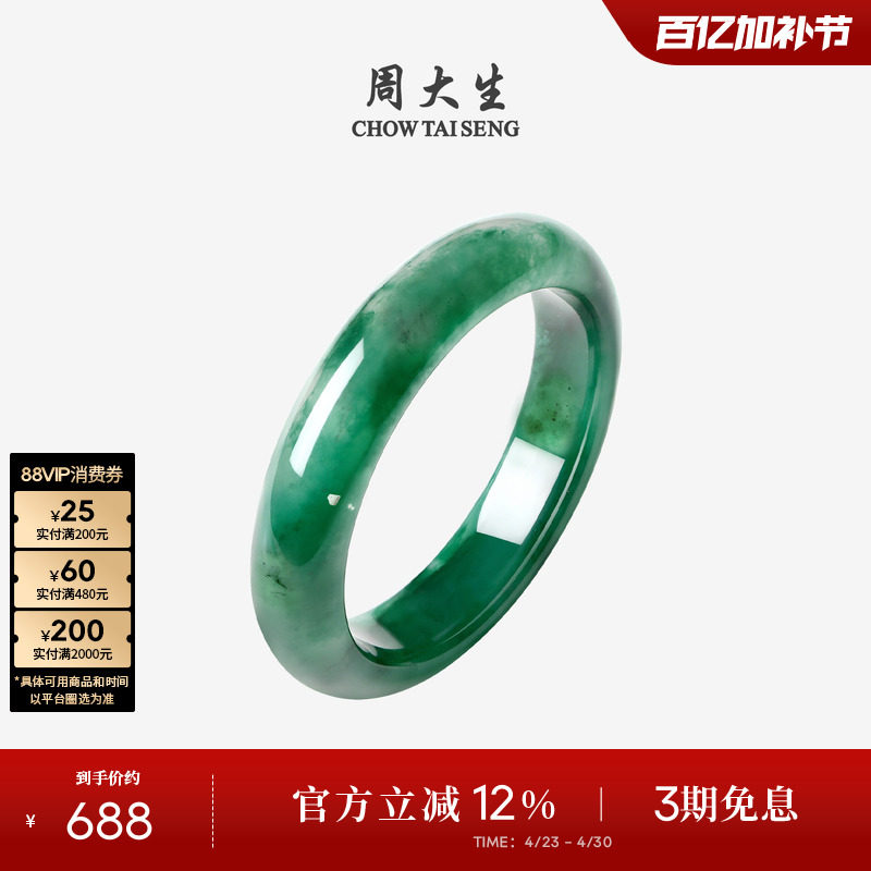 周大生天然正品飘花非洲翠玉手镯子玉镯女款生日礼物送女友送妈妈