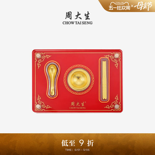 周大生黄金儿童宝宝满月三件套