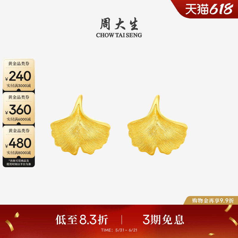 周大生黄金耳钉女5G足金拉丝银杏叶小幸运耳饰耳环生日礼物送女友