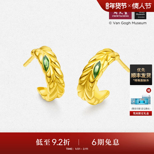 周大生梵高联名|黄金耳钉女足金5G珐琅麦穗耳环金耳饰送女友礼物