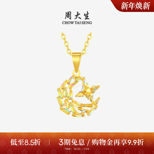 周大生黄金吊坠女5G足金炫彩爆闪星星月亮项链挂坠生日礼物送女友