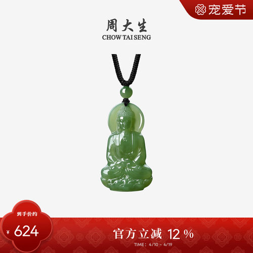 周大生和田玉佛吊坠男女情侣款
