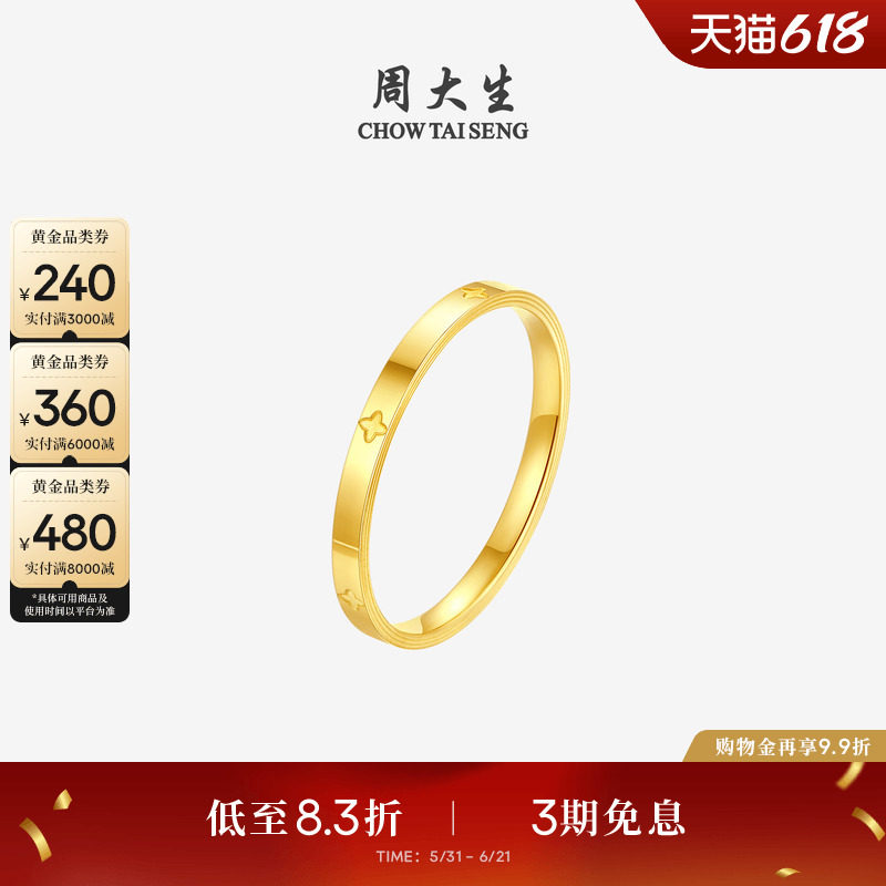 周大生黄金戒指足金手饰5G指环四叶草小香风叠戴生日礼物送女生