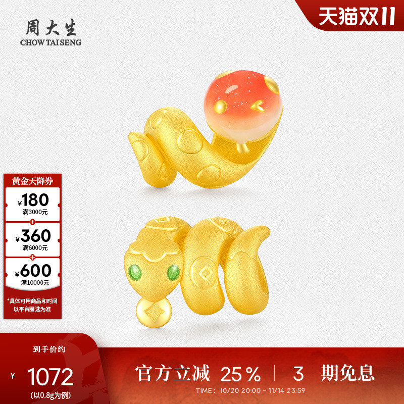 周大生黄金转运珠女生肖蛇足金手链本命年3D硬金卷卷蛇送女朋友