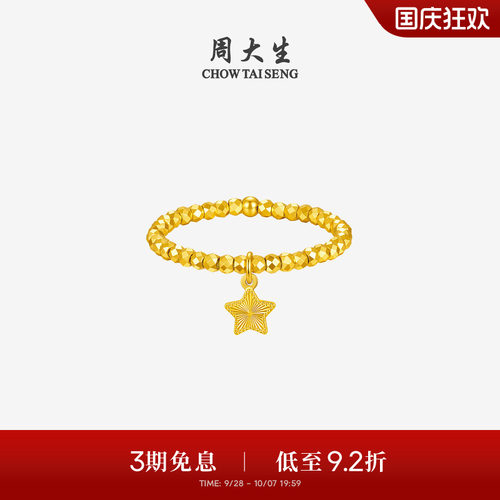 周大生黄金戒指女5G足金爆闪蹦迪珠指环小方糖手饰生日礼物送女友