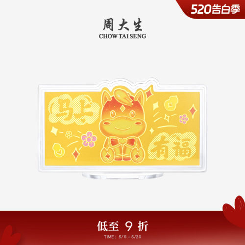 周大生黄金投资金钞足金马上有福金贴马年生肖金条本命年送女友礼