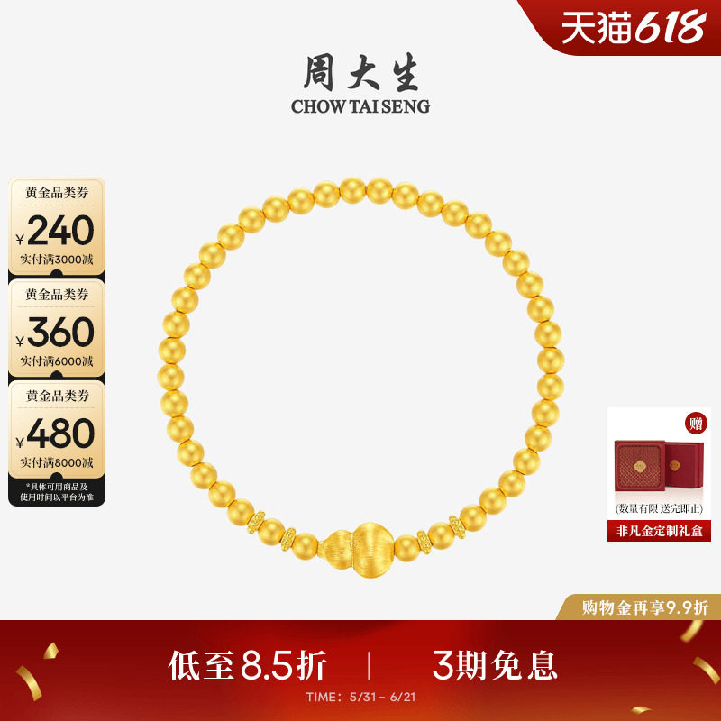 周大生黄金葫芦金珠手串女款足金硬金福珠珠手链送女朋友生日礼物