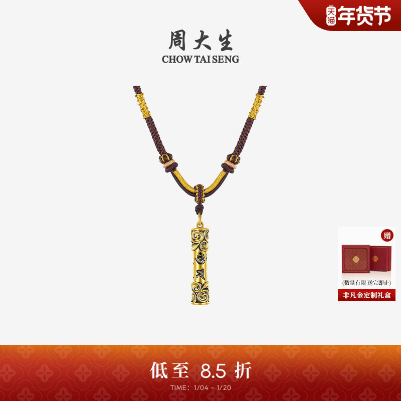 周大生黄金吊坠男足金硬金金刚杵超酷黑金情侣项链新年礼物送男生