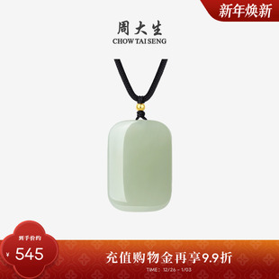 周大生黄金和田玉吊坠男女平安无事牌项链情侣挂坠送女友新年礼物