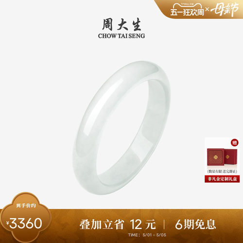周大生新中式和田玉手镯女玉镯子