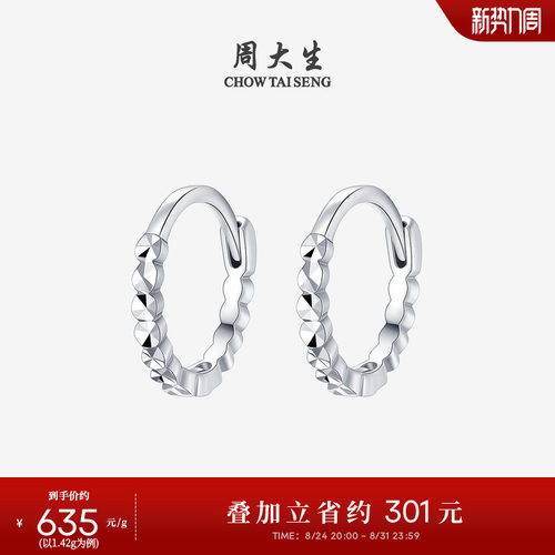 周大生铂金素圈耳环送女友礼物