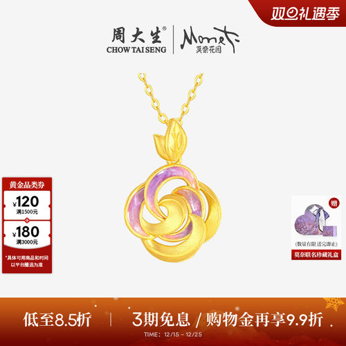 周大生莫奈联名|黄金吊坠女足金印象莲池项链挂坠送女友圣诞礼物