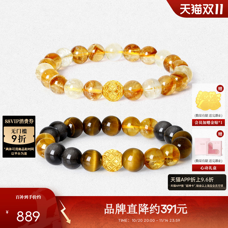 周大生黄水晶手串黄金手链情侣款足金虎眼石金发晶生日礼物送女友