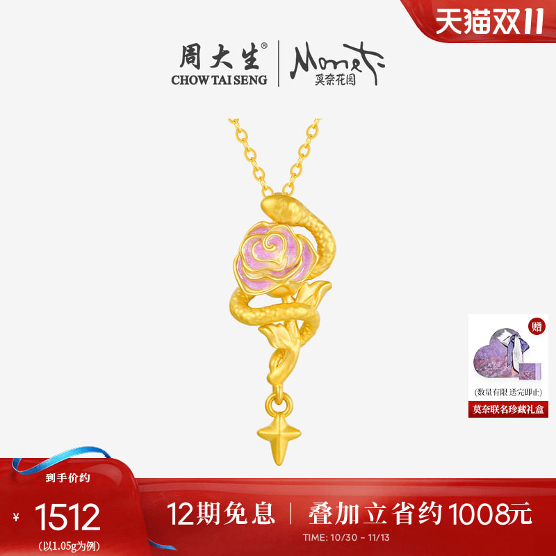 周大生黄金吊坠足金蛇与玫瑰生肖蛇硬金荧光珐琅送女朋友生日礼物