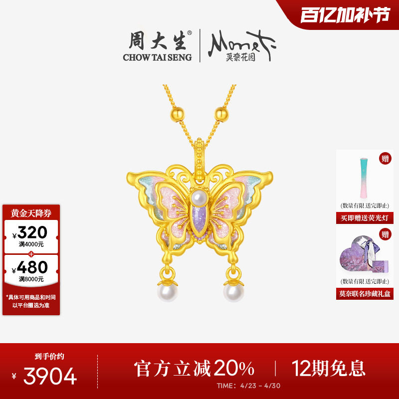 周大生黄金项链吊坠足金蝴蝶莫奈小花仙荧光珐琅挂坠生日礼物