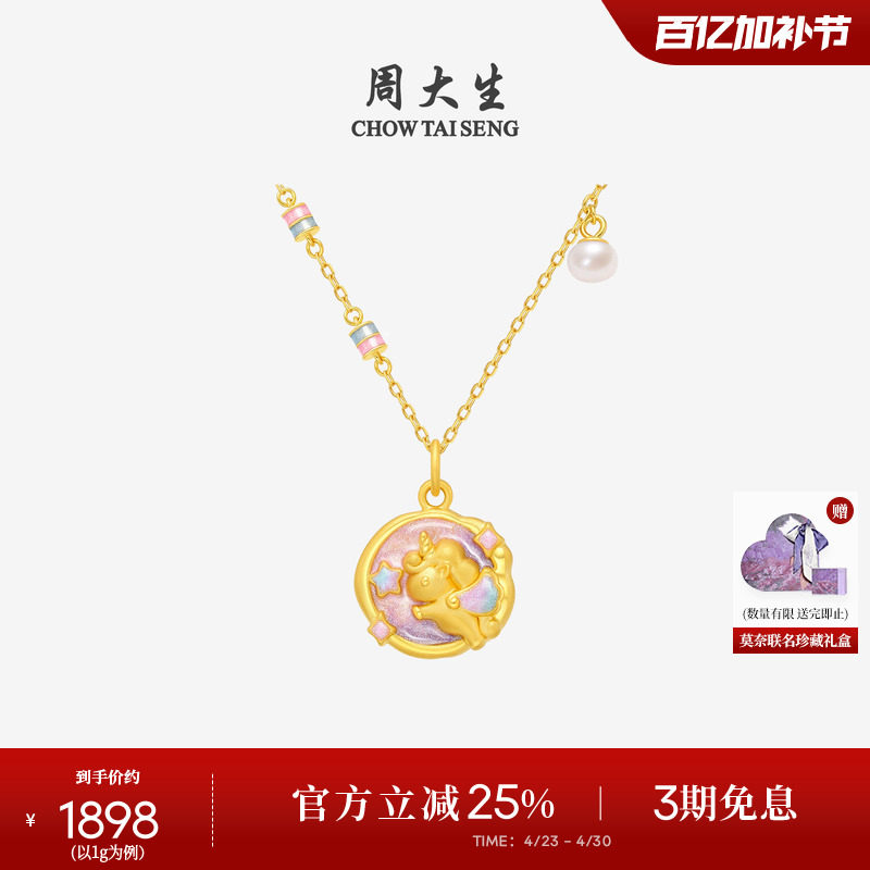 周大生黄金独角兽吊坠女款足金硬金荧光珐琅生肖马挂坠送女友礼物