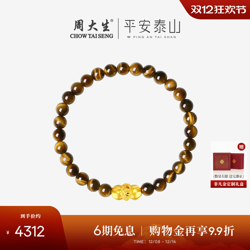 周大生腕美平安泰山石敢当黄金男士手串木变石足金手链生日礼物