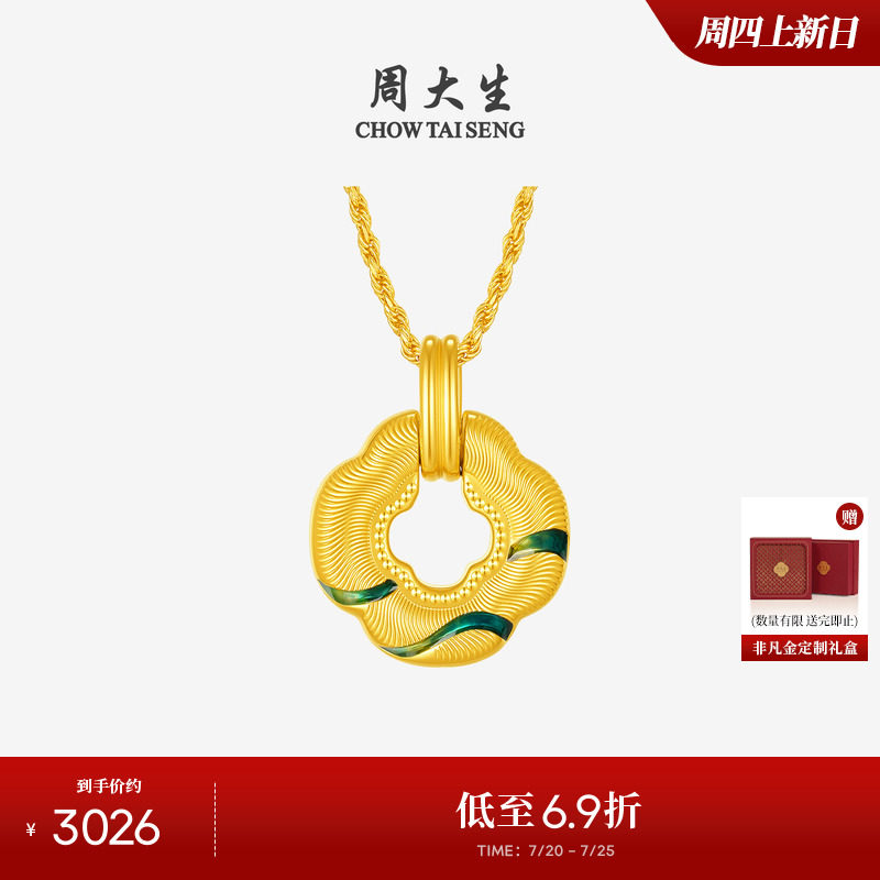 周大生黄金福韵国宝吊坠女足金硬金千里江山青绿海棠挂坠送女朋友