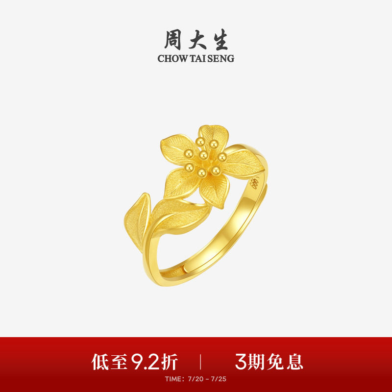 周大生幸福花嫁花烟草黄金戒指女花朵足金指环婚嫁手饰生日送礼物