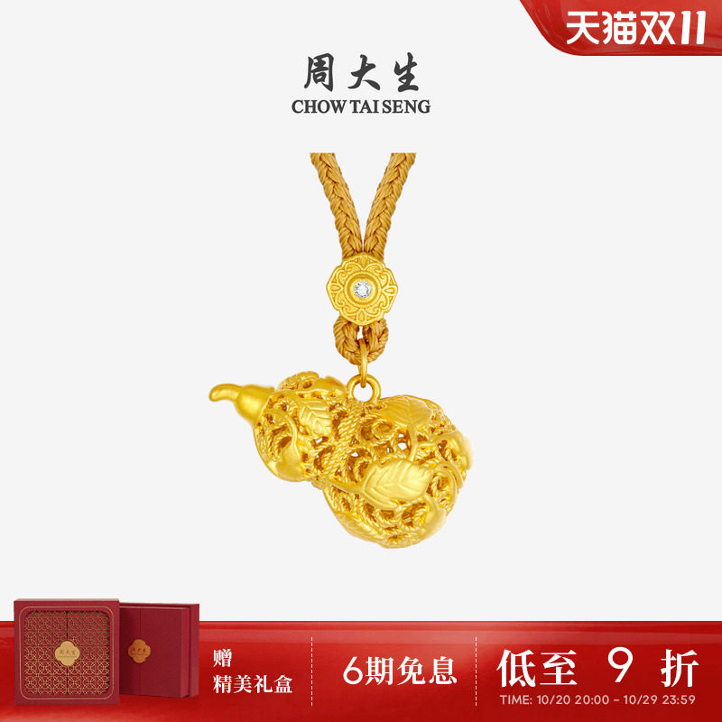 周大生黄金葫芦吊坠女款足金硬金花丝福禄生财挂坠送女友生日礼物