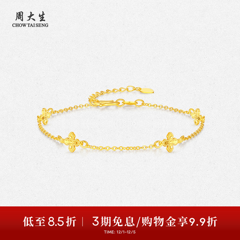 周大生黄金手链女足金爆闪幸运四叶草O字链手饰生日礼物送女朋友