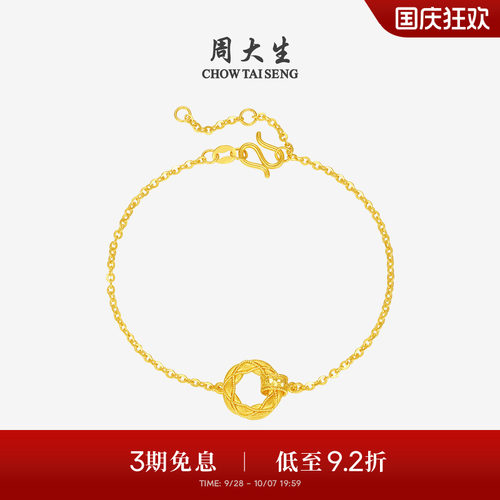 周大生黄金手链女5G足金几何圆环手饰百搭金素链子生日礼物送女友