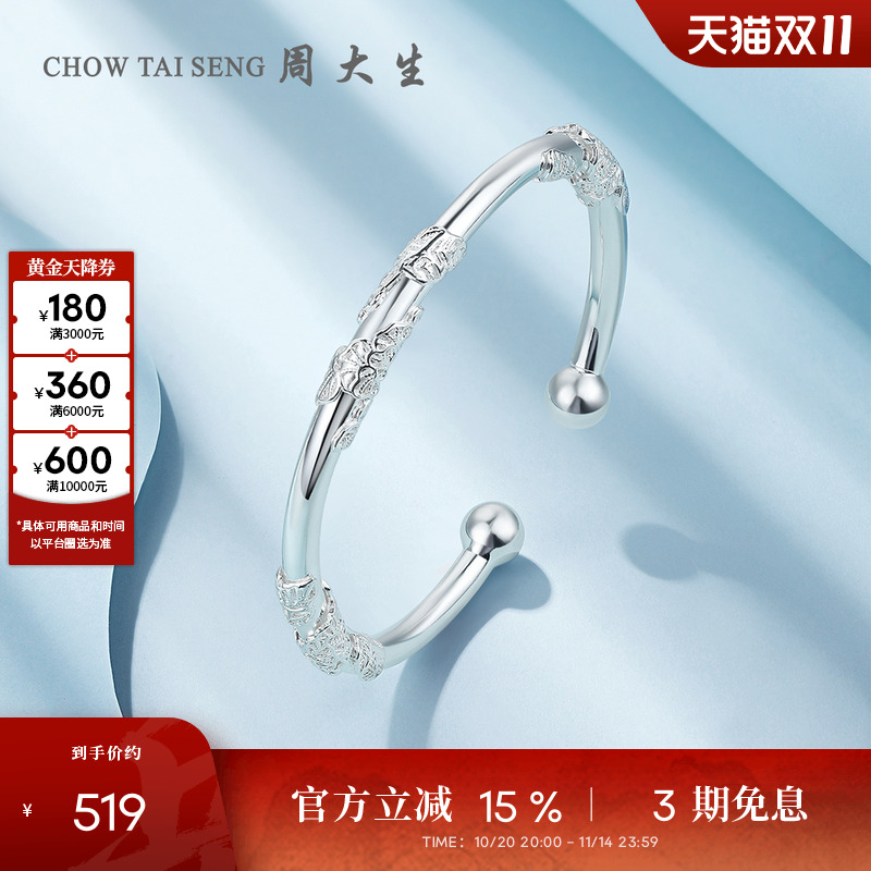 周大生简约女款足银开口实心手镯