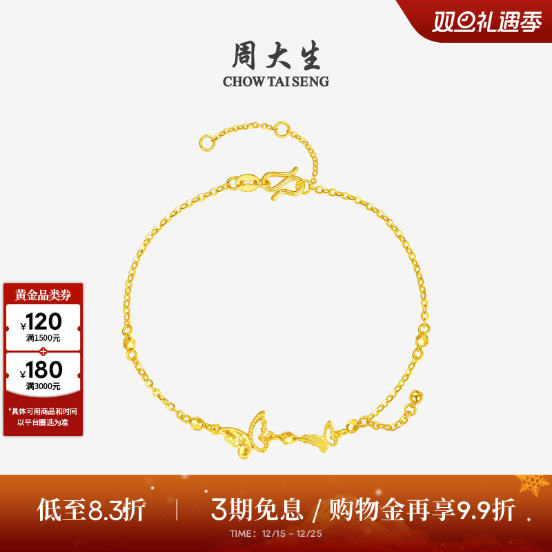 圣诞礼物周大生黄金手链女足金蝴蝶小金珠碎碎冰O字链手饰送女生