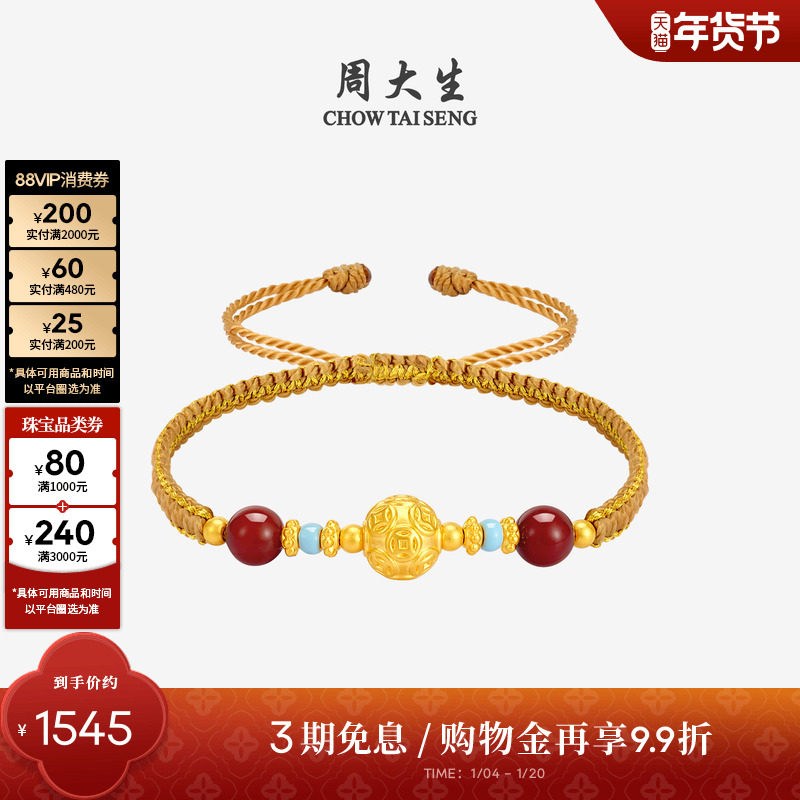 周大生黄金手链男女足金玛瑙手绳铜钱转运珠项链珐琅编绳新年礼物