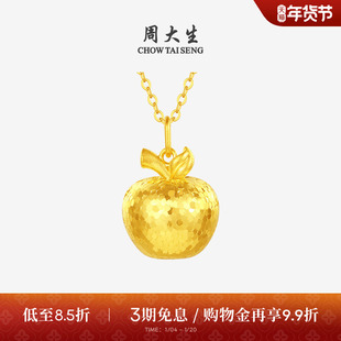 周大生黄金吊坠女5G足金碎冰冰苹果项链挂坠送女朋友闺蜜生日礼物