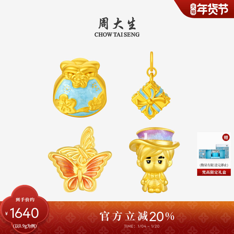 周大生腕美梵高福袋黄金转运珠女足金珐琅硬金周同学手链送女朋友,黄金,定价IP联名黄金手链,淘宝优惠券,粉丝福利购,淘宝优惠卷