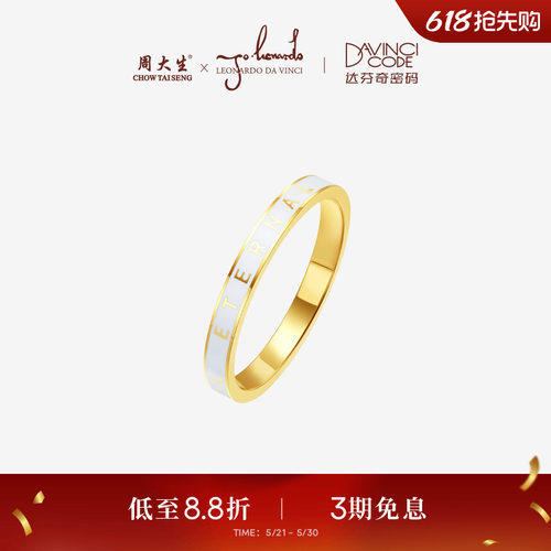 周大生达芬奇密码系列可叠戴密码筒字母黄金戒指女足金珐琅情侣戒