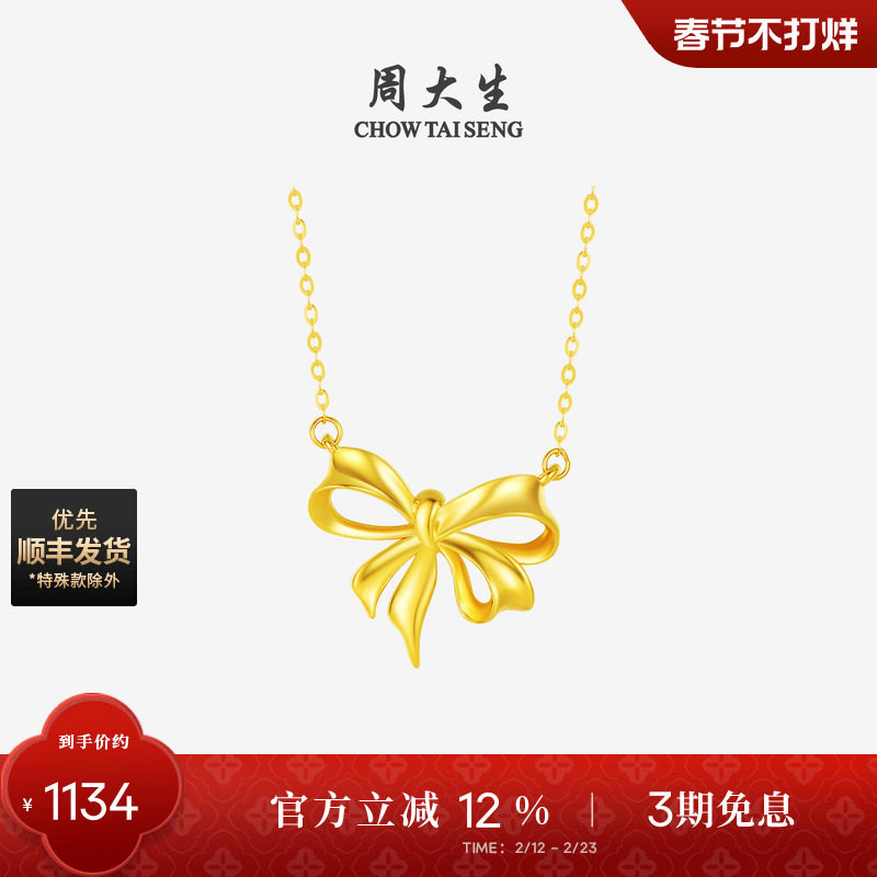 三八节礼物周大生黄18K金项链套链彩金蝴蝶结吊坠颈链锁骨链女生