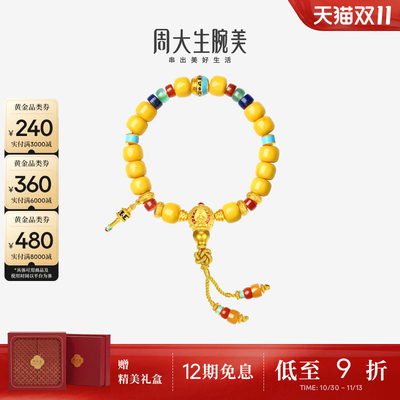 周大生腕美吉祥布达拉系列黄金手链蜜蜡手串五方佛足金男士手饰
