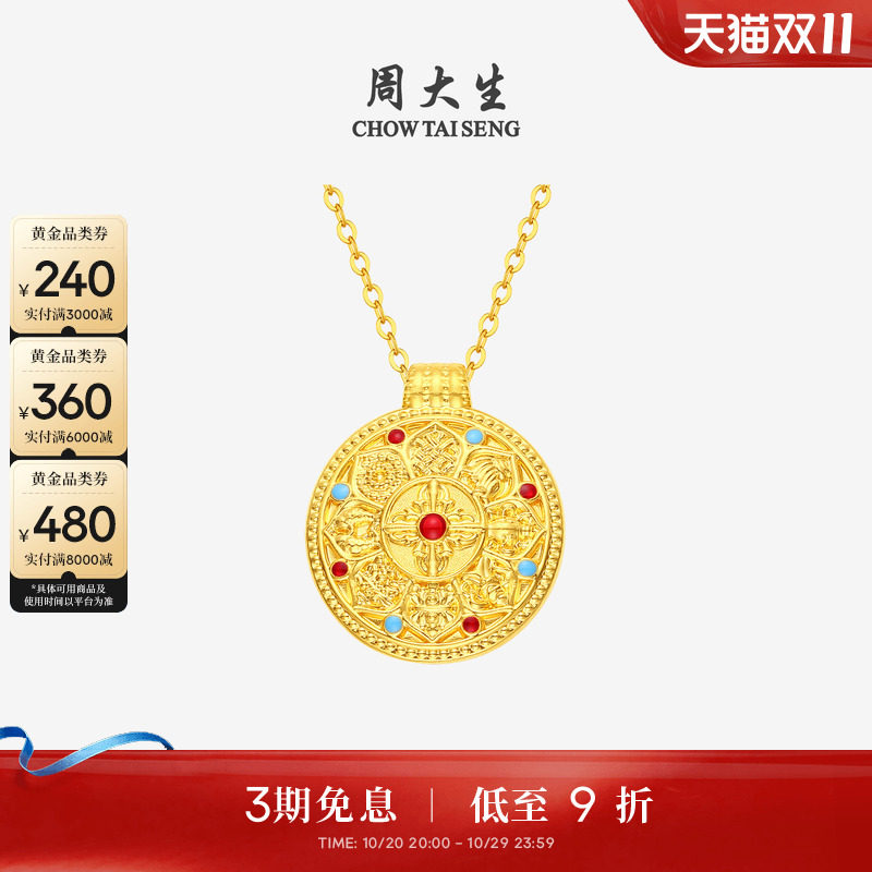 周大生八宝罗盘黄金吊坠足金硬金古法新中式挂坠送女朋友生日礼物