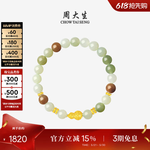 周大生黄金手链和田玉手串女葫芦