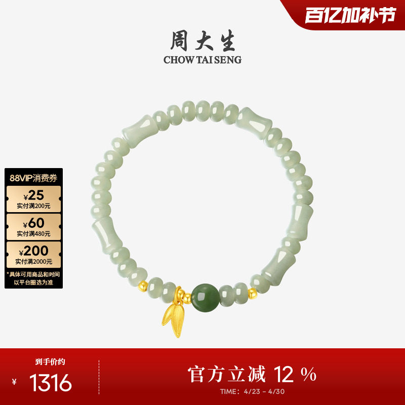 周大生黄金和田玉手串女足金镶玉石算盘珠竹叶手链生日礼物送女友