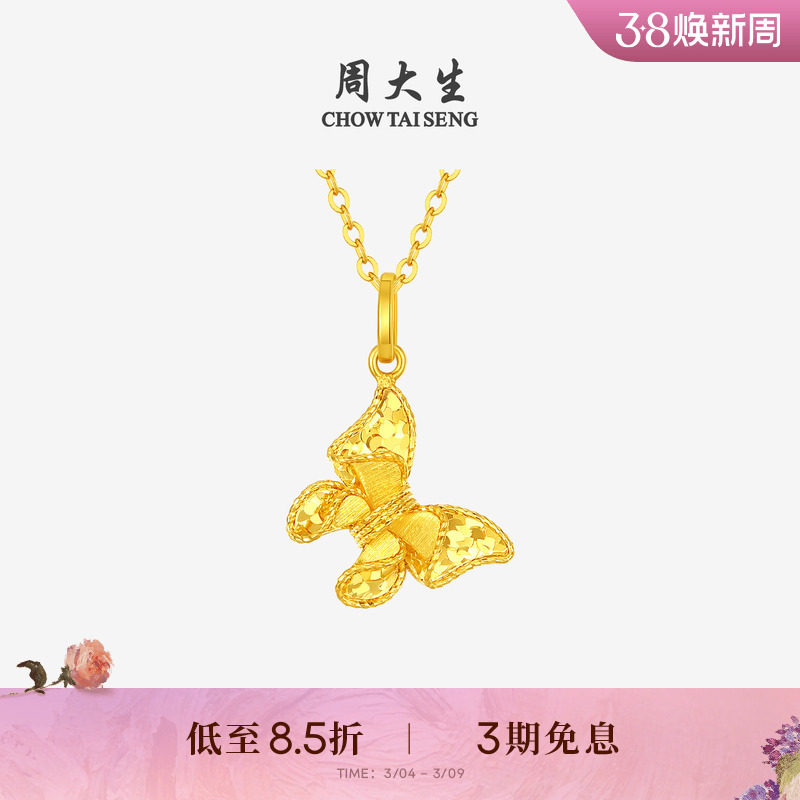 周大生黄金吊坠女5G足金梦幻仙蝶项链闪耀蝴蝶挂坠生日礼物送女友