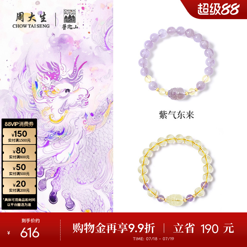 周大生18K黄金镶玉石水晶手串