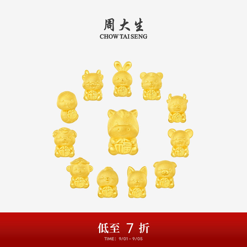 周大生黄金转运珠足金星运十二生肖手链串珠硬金生肖马送女友礼物