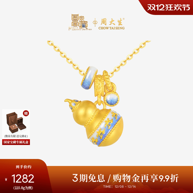 周大生国家宝藏青花瓷宝葫芦吊坠女硬金荧光珐琅圣诞礼物送女朋友