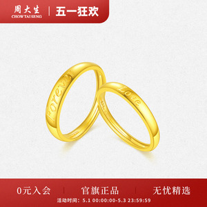 足金周大生结婚三金love对戒