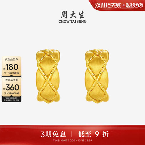 周大生黄金耳钉女5G足金菱野织金耳饰直针耳环耳坠生日礼物送女友