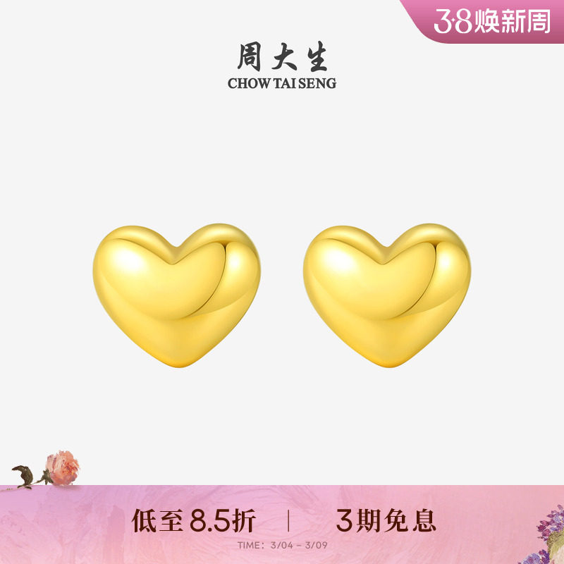 周大生黄金豆豆耳钉女爱心星星金珠简约足金耳饰养耳洞送女友礼物