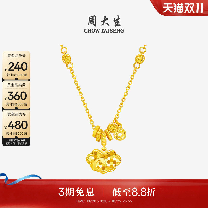 周大生黄金项链女5G足金马上如意套链生肖马本命年生日礼物送女友