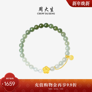 周大生黄金和田玉手串女足金桃花转运珠福字手链送女友新年礼物