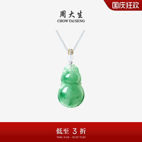 周大生非洲翠葫芦吊坠
