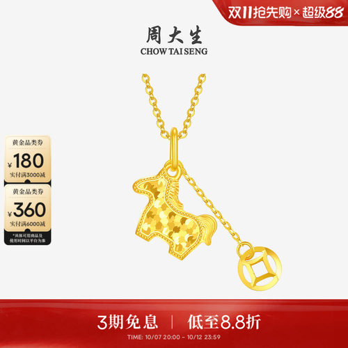 周大生爆闪金黄金吊坠足金碎冰冰铜钱小马项链挂坠马年送女友礼物